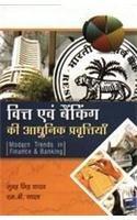 Bitta Evam Banking Ki Adhunik Pravrattiyan (Hindi)