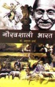 Gauravshali Bharat (Hindi) 1st Edition