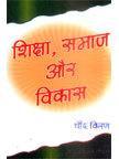 Shiksa samaj or vikas (Hindi) 01 Edition