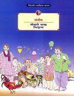 Teesri Naak/ Beedhant (Hindi)
