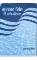 Gurbhajan Gill Di Kaav-Samvedna (Punjabi)