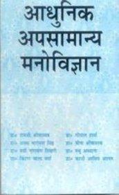 Aadhunik Apsamanaya Manovijnan (Hindi)