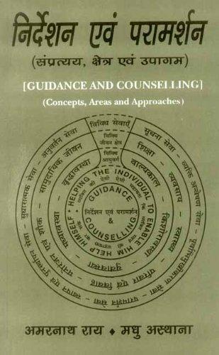 Nirdeshan evam paramarshan (Sanpratyay, kshetra evam upagam):Guidance and Counselling (Concepts, Areas and Approaches) (Hindi)