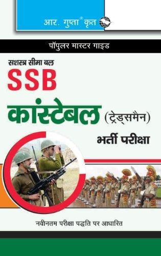 SSB Constable (Tradesmen) Exam Guide (Hindi)