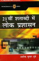 Ikishavi Shatabdi Main Lok Prashashan