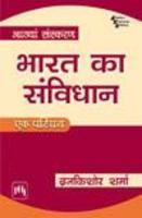 Bharat Ka Samvidhan-ek Parichay