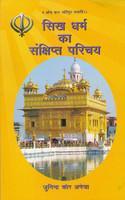 Sikh Dharm Ka Sankshipt Parichay (Hindi) 1st  Edition