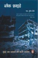 Black Friday - The true story of Bombay Blasts (HINDI)