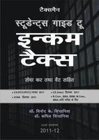 Students Guide To Income Tax (Including Service Tax, Vat) (Hindi)