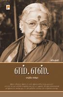 M.S - Vazhve Sangeetham (Tamil)