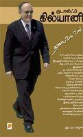 Sari, Vaa Vilaiyadalam - Rudolph Giuliani (Tamil)