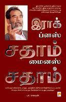 Iraq - Plus Saddam Minus Saddam (Tamil)