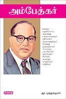 Ambedkar (Tamil)