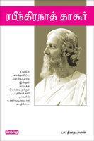 Rabindranath Tagore (Tamil)