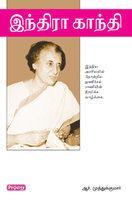 Indira Gandhi (Tamil)