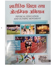 Physical Education & Olympic Movement (Latest Edition)