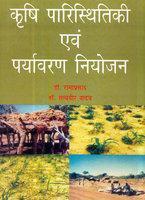 Krishi Parisithitiki Avam Parayavaran Niyojan (Hindi)