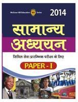 Samanya Adhyayan Civil Seva Prarambhik Pariksha Ke Liye Paper - I 2014