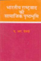 Bharatiya Rashtravad ki Samajik Prishthabhumi