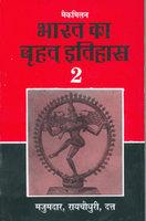 Bharat Ka Brihat Itihas (Vol. 2) Hindi PB
