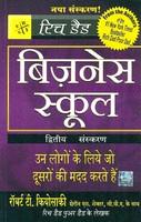 Business School (Hindi) 2nd Edition