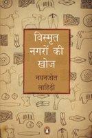 Vismrit Nagaro Ki Khoj - (Finding Forgotten Cities)