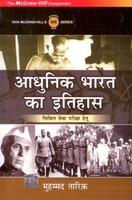 Audhinik Bharat Ka Itihaas
