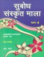 Subodh Sanskrit Mala Part-4 (Hindi)