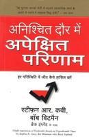 Predictable Results in Unpredictable Times How to Win in Any Environment(Hindi)