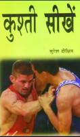 Kushati Seekhe (Hindi)