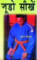 Judo Seekhe (Hindi)