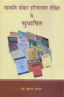 Mahakavi Dr. Harinarayana Dixit Ke Subhashita