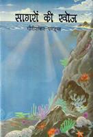 Sagaron Ki Khoj (Awarded)