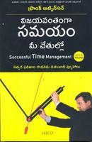 SUCCESSFUL TIME MANAGEMENT - TELUGU