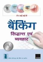 Banking Ke Sidhanth Avam Vyavahar