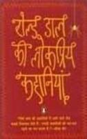 Rold Dol Ki Lockpriya Khaniya