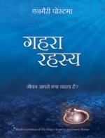 Gehra Rahasya (Hindi Edition Of The Deeper Secret)